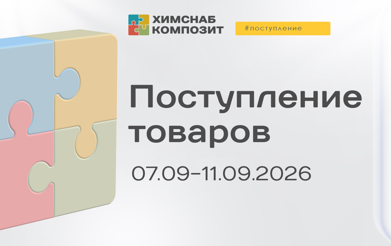 Поступления 07.09 - 11.09.2026
